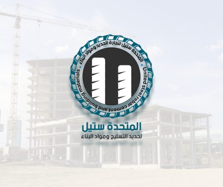 المتحده لتجارة الاسمنت