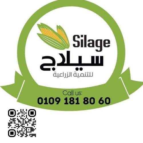 شركة سيلاج للتمنية الزراعيه