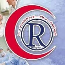مستشفي راقوودة